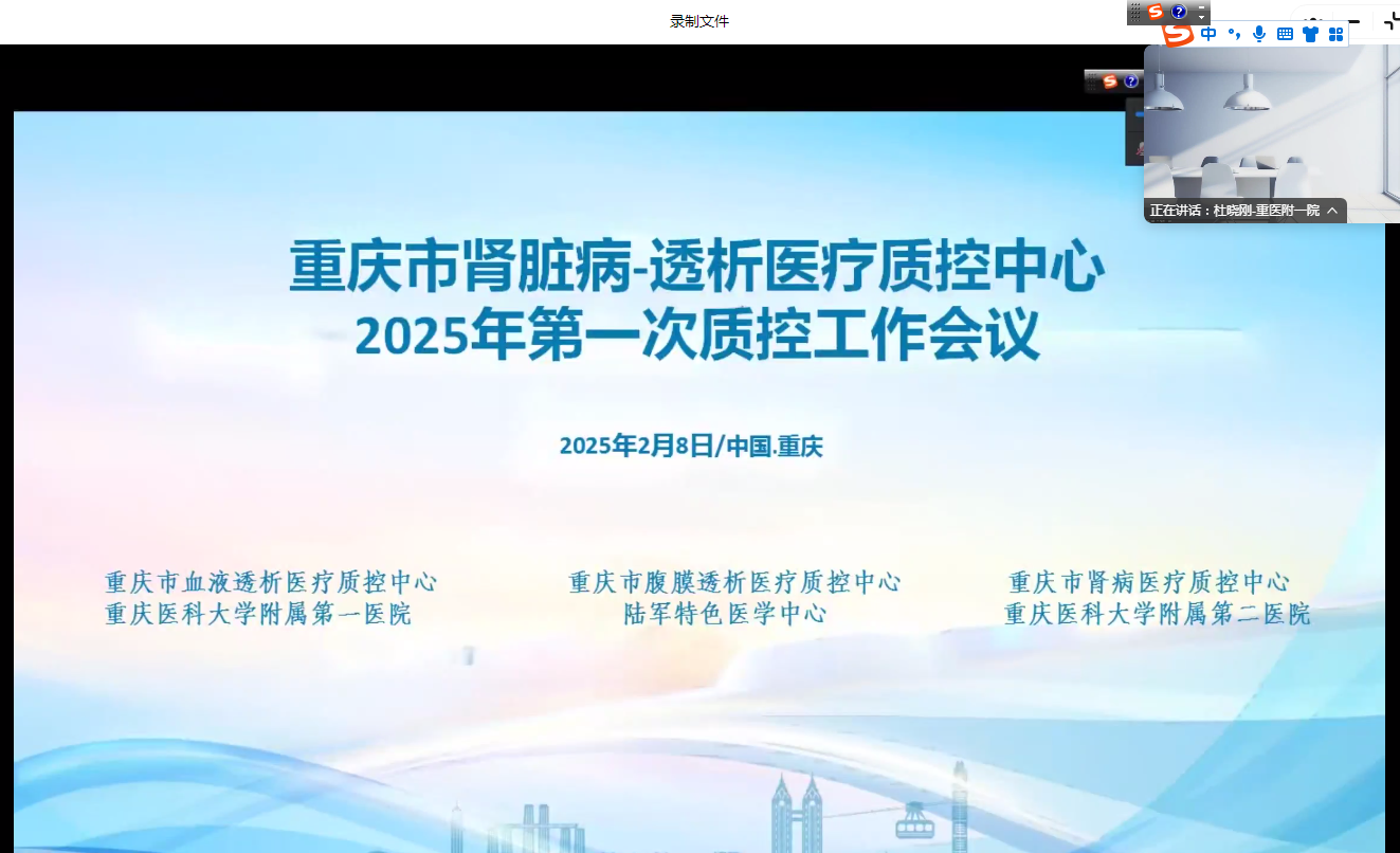 中心召开2025年第一次质控工作会议